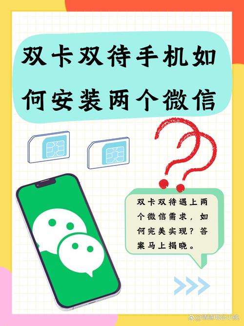 双卡手机装两个微信截图