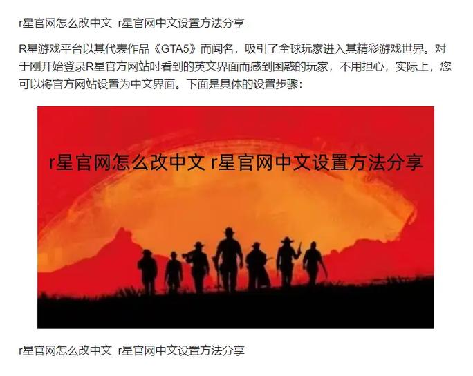 r星怎么调中文截图