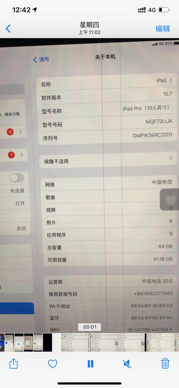苹果平板屏幕中间出现一条线