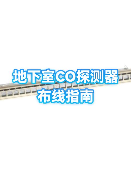 车库co探测器安装规范