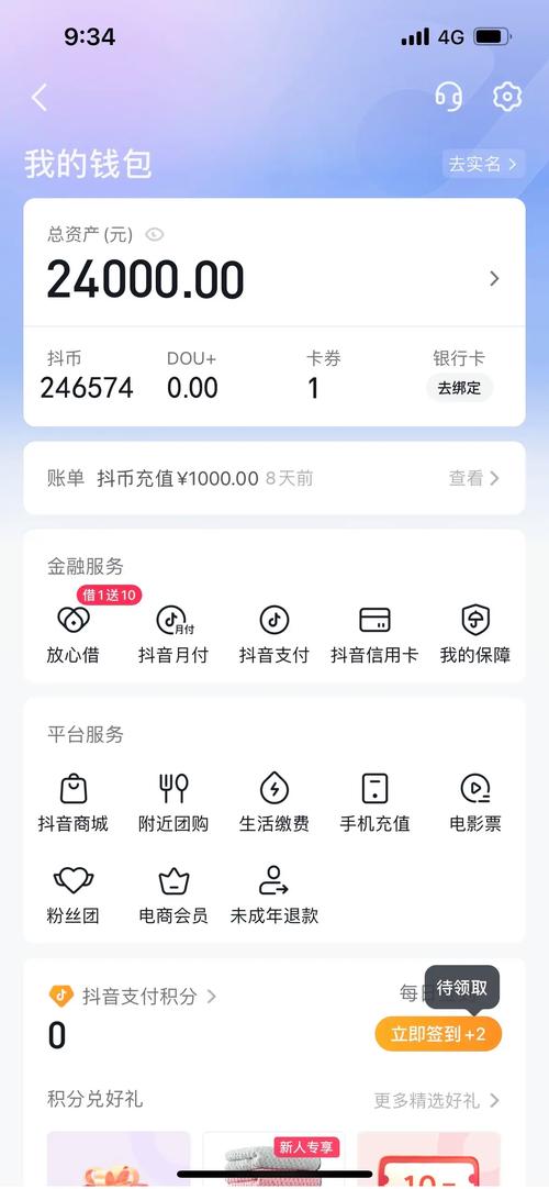 抖音官方充抖币