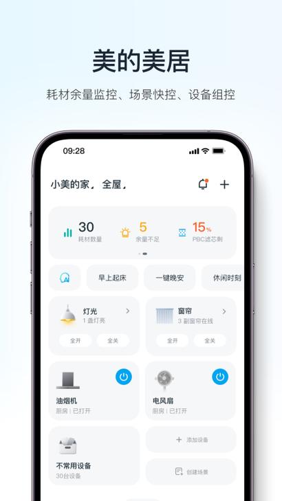美的空调app下载
