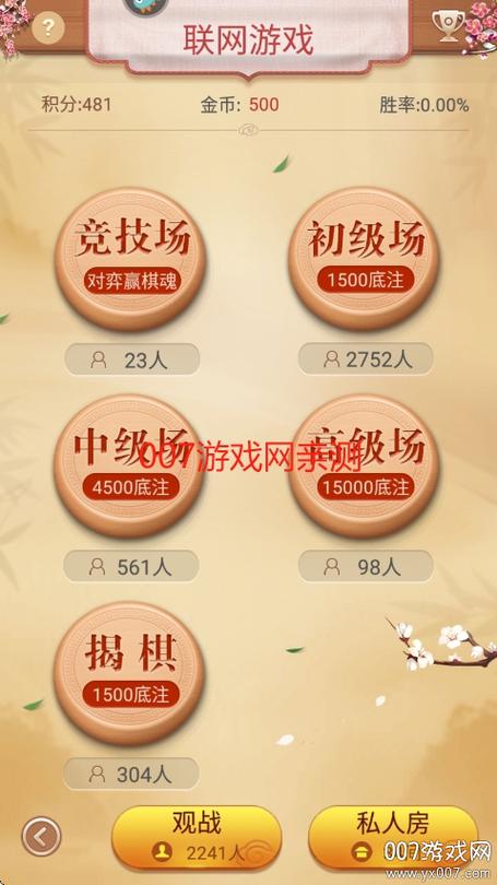 象棋高手官方版下载