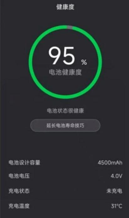测试手机电池健康度截图