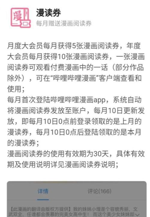 哔哩哔哩漫画的漫卷兑换码是什么