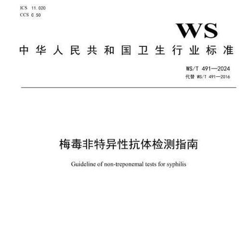 化验哪项血能查出梅毒