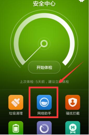 小米怎么开启联网权限截图