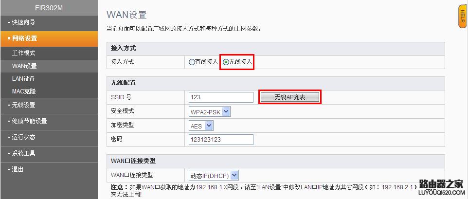 斐讯路由器k2桥接设置图解缩略图