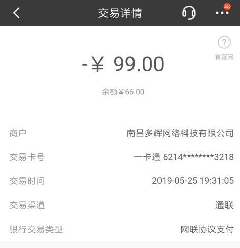 通联支付扣款能追回吗