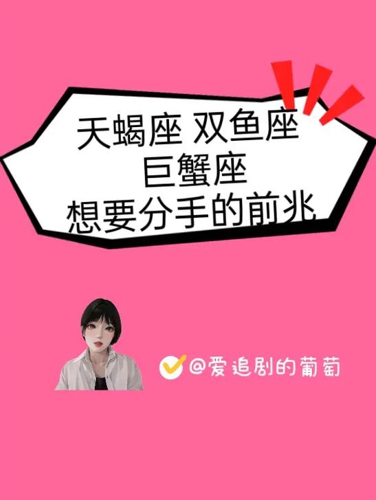 天蝎真爱巨蟹还是双鱼