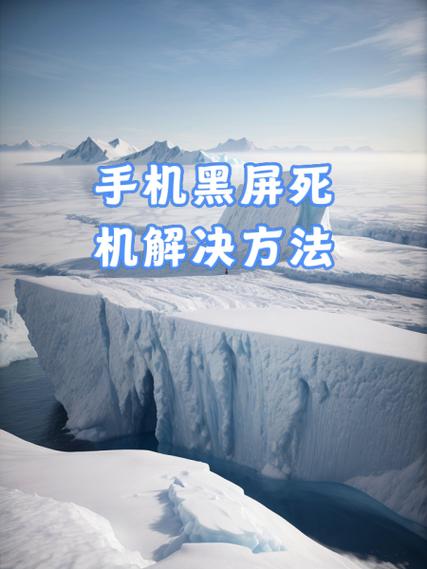 手机有电开不了机怎么办一直黑屏