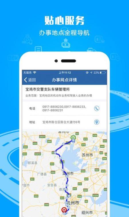 12123办理进京证缩略图