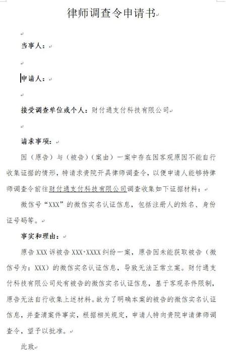 申请调取对方银行信息