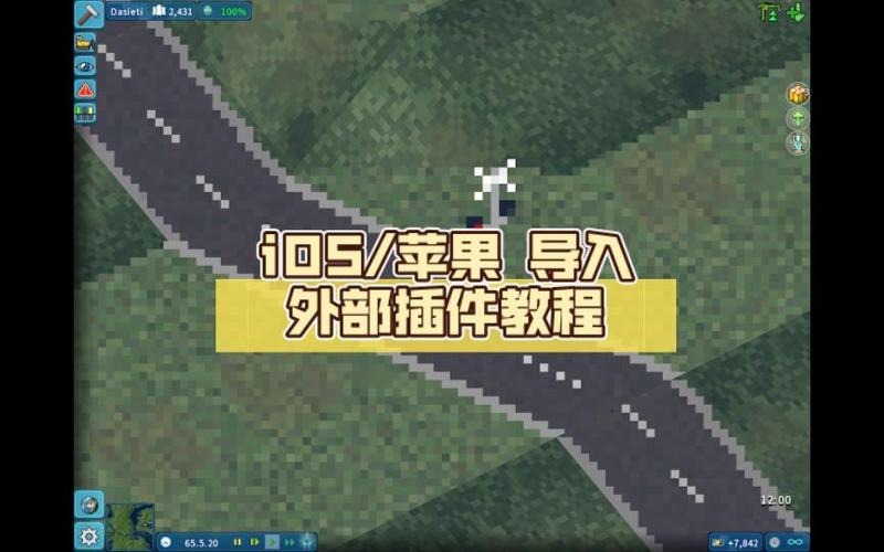 西奥小镇插件怎么制作