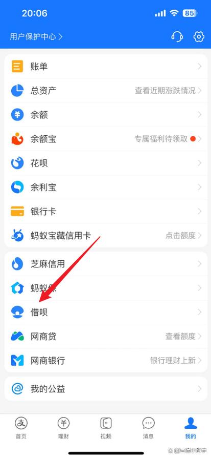 开通借呗的步骤截图
