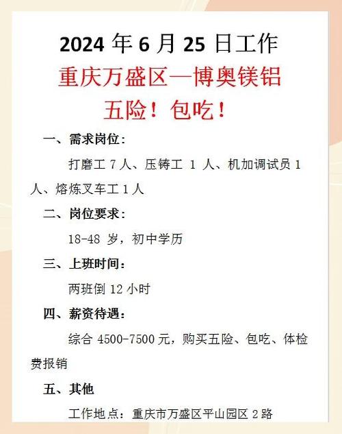 万盛区本地招聘信息