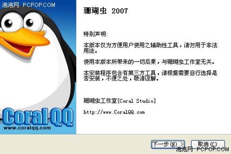 珊瑚虫qq手机版