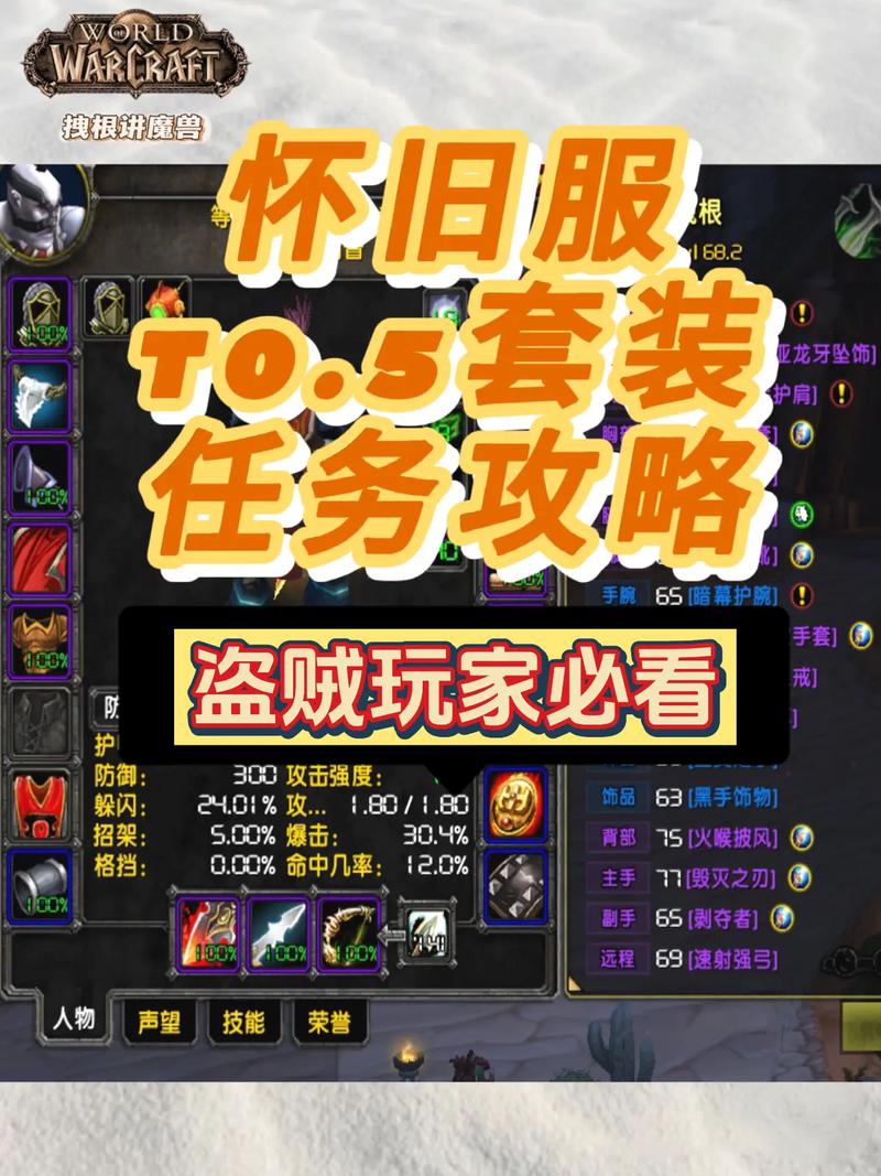 乌龟服盗贼t0.5套装任务流程
