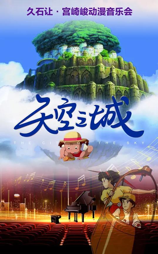 怎么进入天空之城