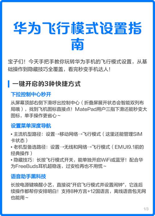 怎样设置手机每天定时飞行模式