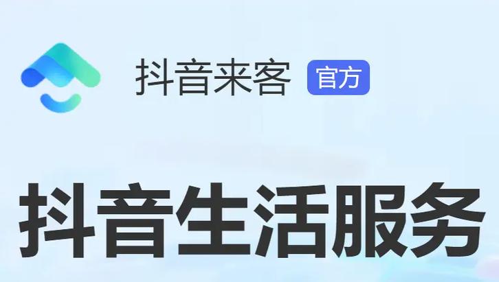 抖音来客发布者是什么意思