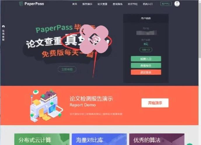 登录paperpass