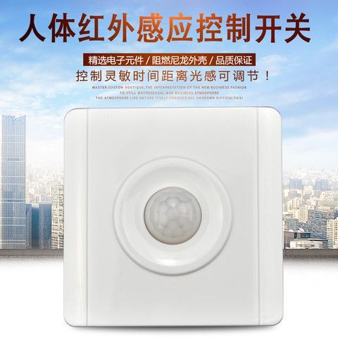 人体感应灯调距离截图
