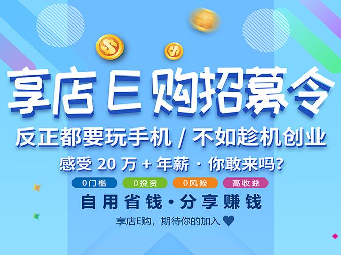E店购