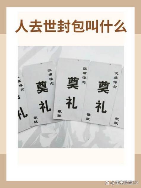 有人去世怎么发红包