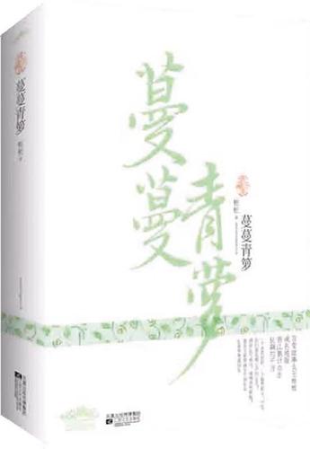 蔓蔓青萝晋江截图
