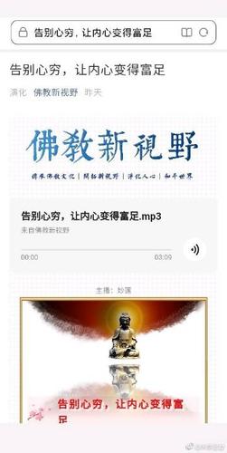 佛教App