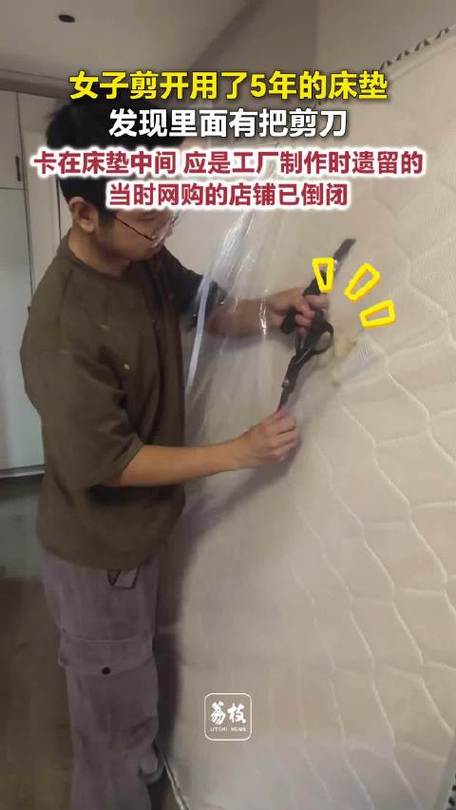 女子剪开床垫发现一把剪刀