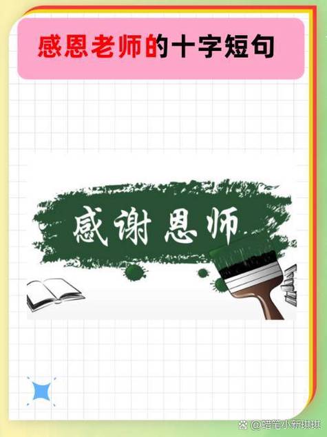 家长感谢老师的话语高情商游戏截图
