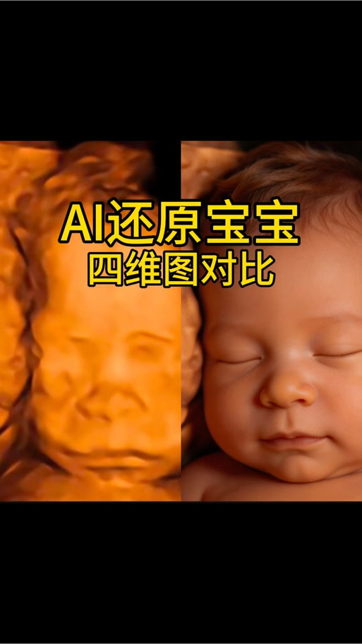 豆包四维照片生成宝宝图片