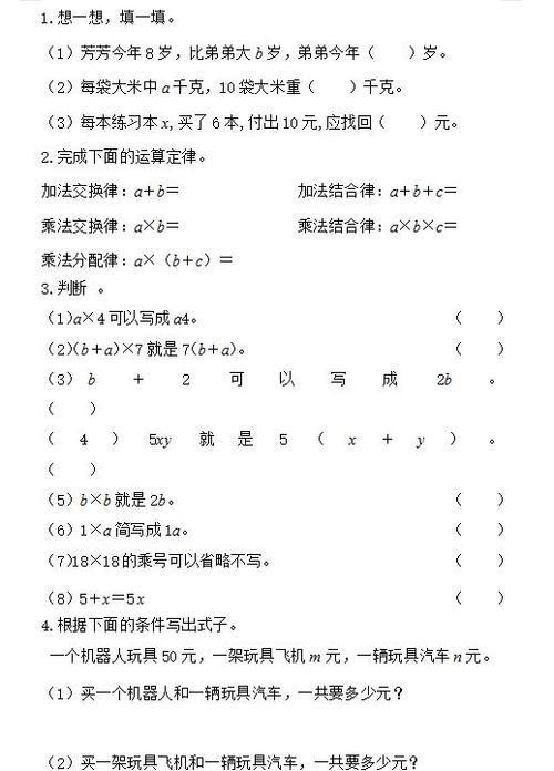 四年级下册数学第五单元测试卷图标