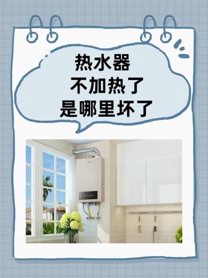 热水器不加热了是哪里坏了