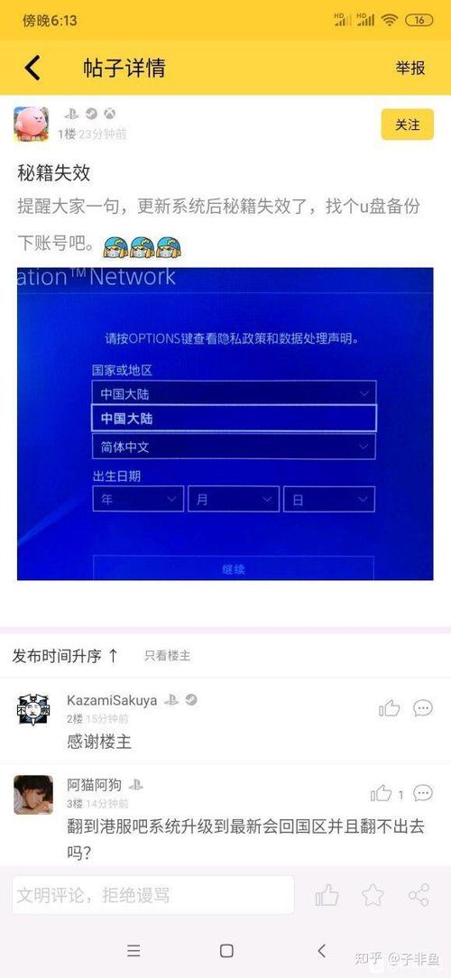 ps4刷成港服后如何切换国服