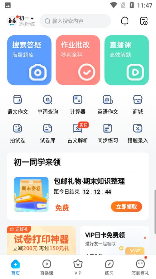 万能答题扫一扫