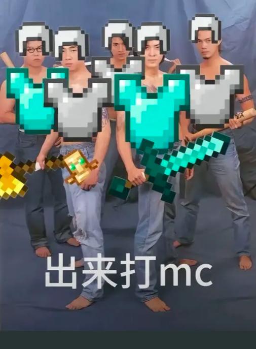 我的世界表情包缩略图