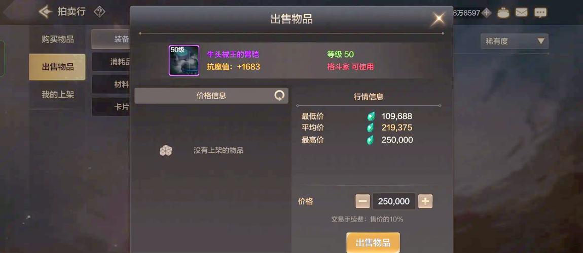 游戏装备买卖平台