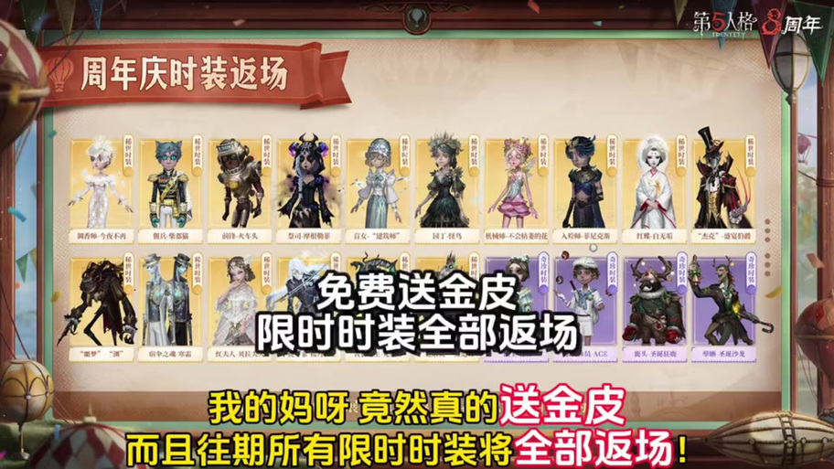第五人格限定皮肤返场图标