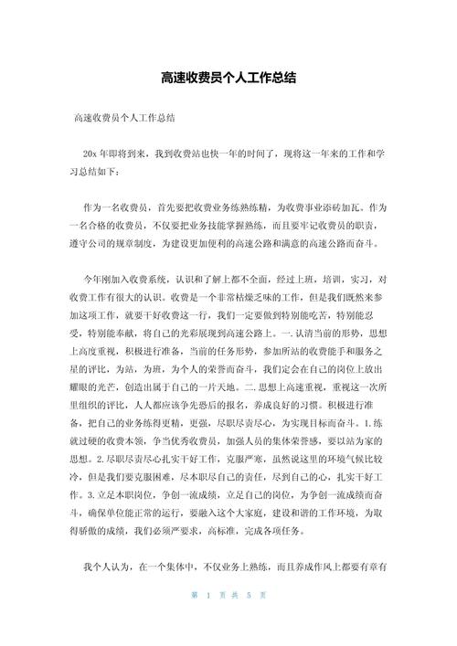 收费员的个人总结简短