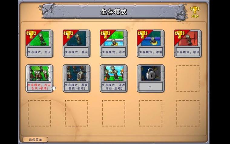 生存模式最后一关怎么过