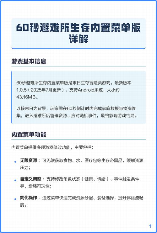 避难所生存内置菜单修改器