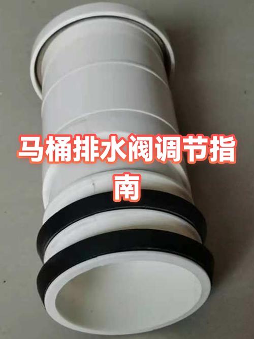 马桶排水阀如何调节排水量大小