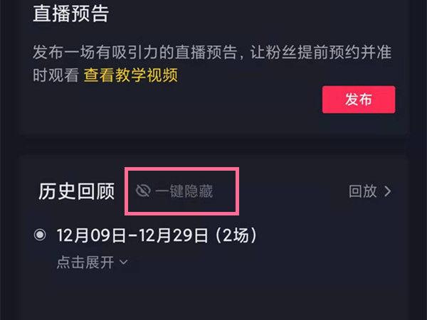怎么删除抖音直播回放