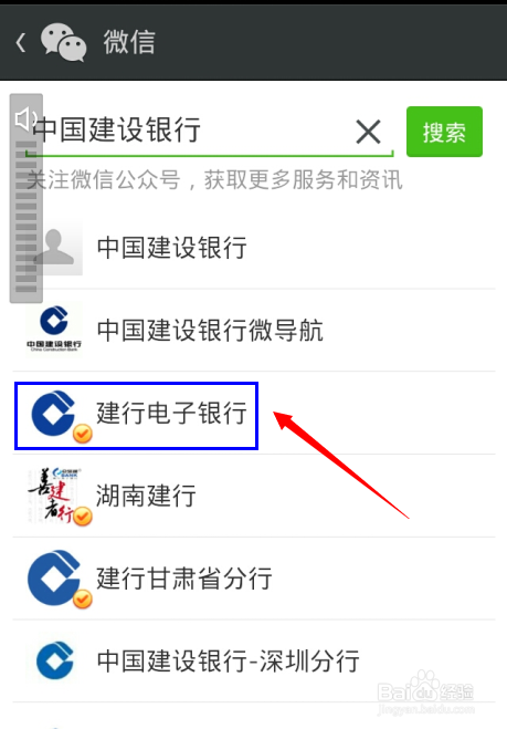 微信建行查询余额明细