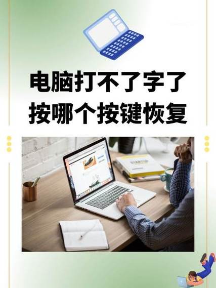 打字按空格键没反应图标