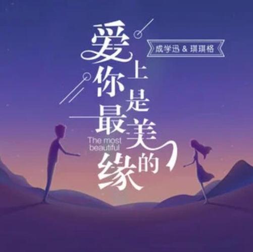 爱上你是最美的缘截图