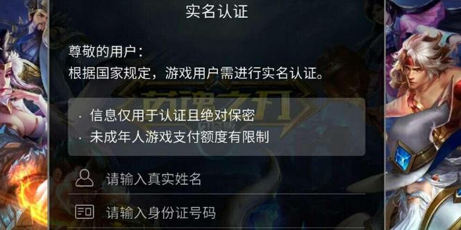 小米手机怎么实名认证游戏截图